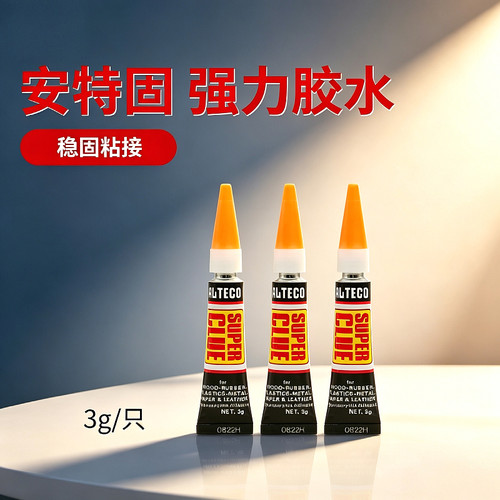 安特固强力胶快干透明金属瓷器