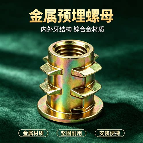保力得锌合金内外牙预埋螺母通用
