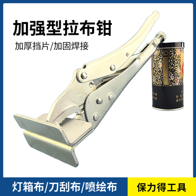 拉布钳保力得加强型拉布钳大力钳