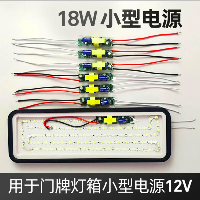 发光门牌专用小型迷你电源12V 18W LED长条电源驱动控制器