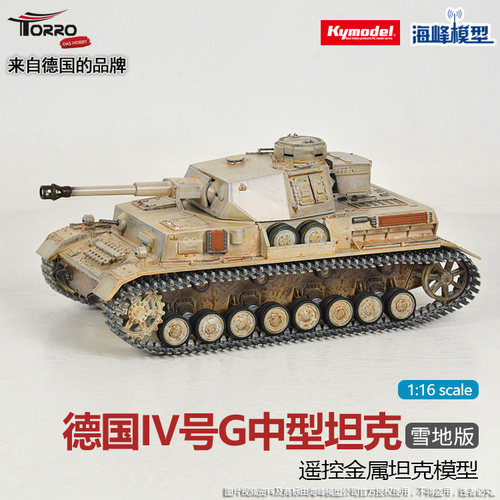 4号g中型坦克遥控金属torro