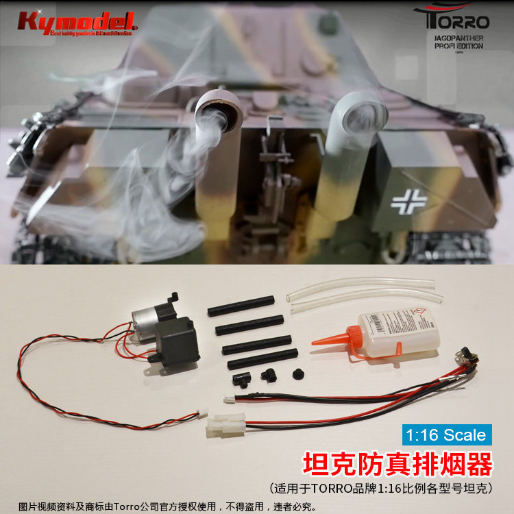坦克防真排烟器 TORRO品牌1:16比例各型号坦克适用 海峰模型