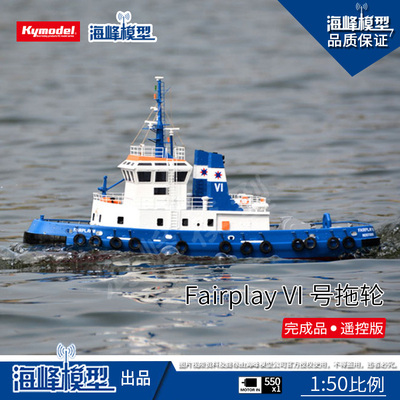 FairplayVI号拖轮港口船