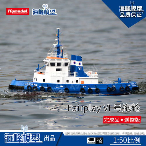 FairplayVI号拖轮港口船