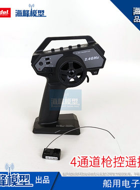 4通道枪控遥控器发射机接收机
