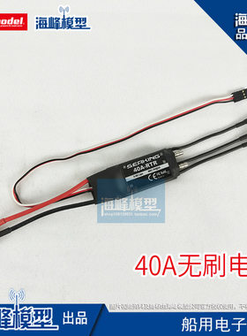 40a无刷电调船用电子配件航模diy
