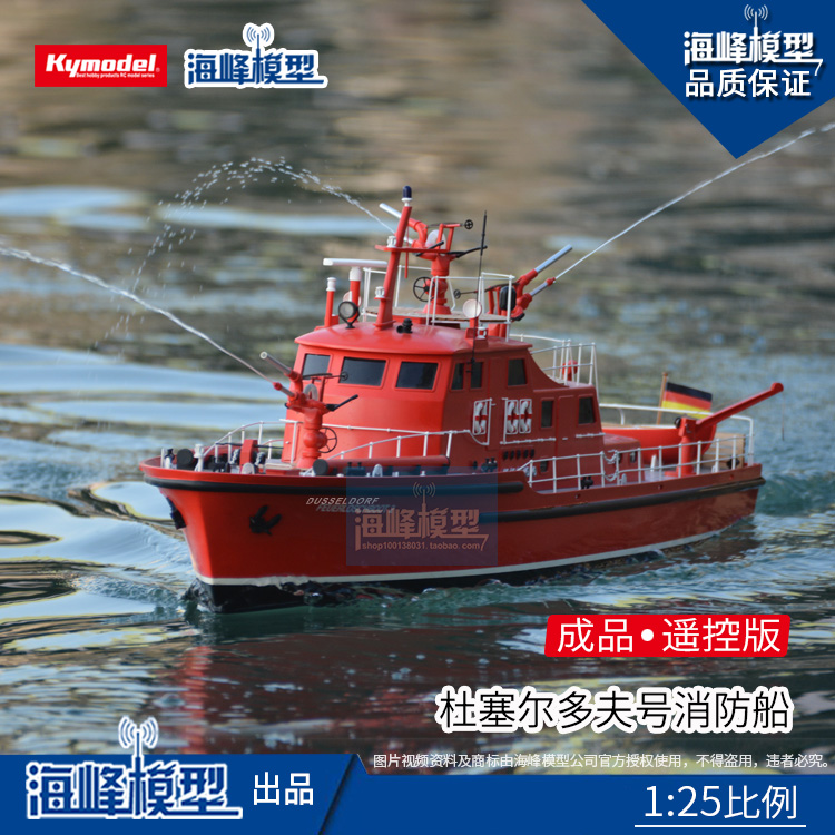 德国杜塞尔多夫消防船遥控船模