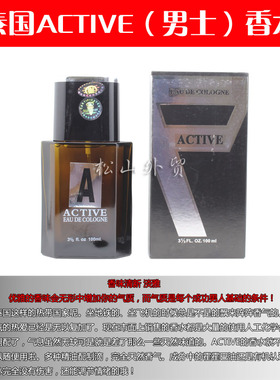 泰国男士活性古龙香水ACTIVE EAU DE COLOGNE大A字香水