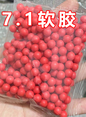 7.1MM红色软胶弹 儿童格洛克G17 m24 870 98k软弹pu软胶球