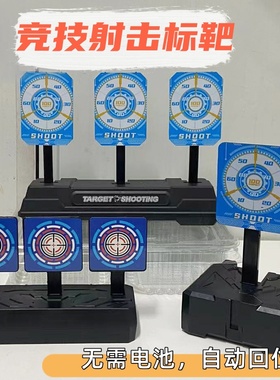 三连自动复位回弹靶 计分标靶 吃鸡CS儿童玩具枪训练练习射击标靶