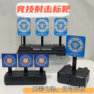三连自动复位回弹靶 计分标靶 吃鸡CS儿童玩具枪训练练习射击标靶