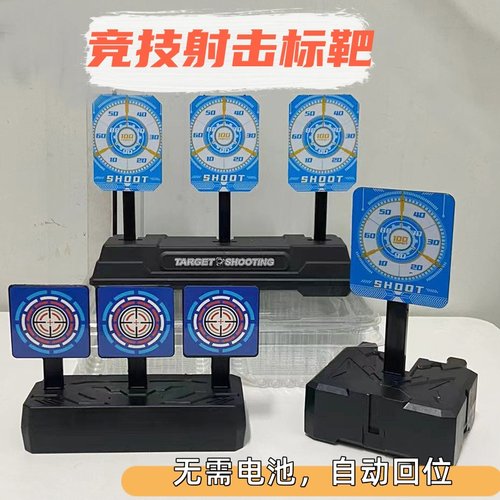 三连自动复位回弹靶 计分标靶 吃鸡CS儿童玩具枪训练练习射击标靶