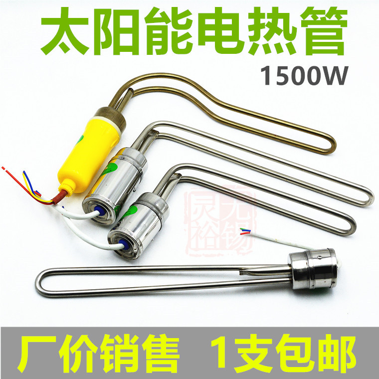 成功太阳能热水器辅助47防干烧