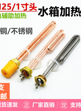 1寸铜头电热管 M32mm水箱紫铜加热 DN25不锈钢加热棒1-2-3-4-6KW