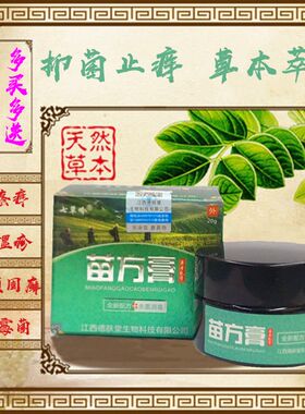 全身皮肤瘙痒止痒乳膏真菌感染下体私处外阴湿诊苗方抑菌草本乳膏