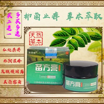全身皮肤瘙痒止痒乳膏真菌感染下体私处外阴湿诊苗方抑菌草本乳膏