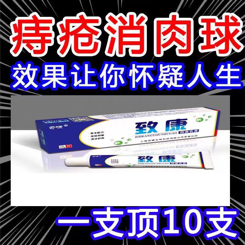 去痔疮乳膏消除肉球治脱肛肛裂产后脱出便血愈合成人内外混合痔