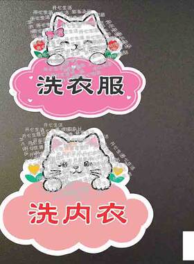 洗衣机分类标签贴洗衣服标识洗内衣裤提醒贴纸小孩大人分类洗衣A