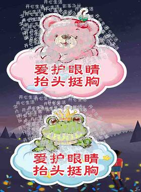 学生爱护眼睛提示做作业认真抬头挺胸学习好习惯课桌贴注意姿势A