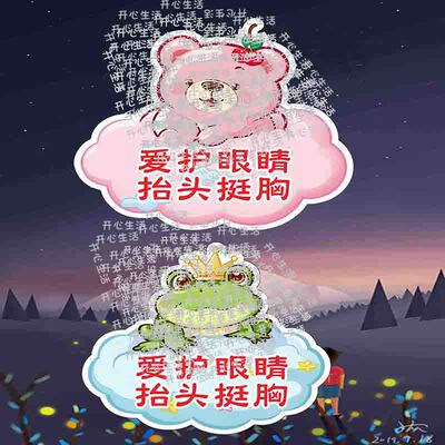 学生爱护眼睛提示做作业认真抬头挺胸学习好习惯课桌贴注意姿势A