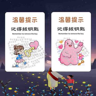 记得拔掉钥匙提示贴纸带钥匙温馨提示画出门开门锁门指示家用A