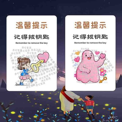 记得拔掉钥匙提示贴纸带钥匙温馨提示画出门开门锁门指示家用A