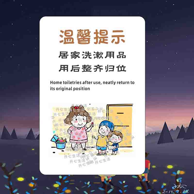 提示家用物品用完后放回原位小孩玩具收拾归位居家用品洗刷用品T