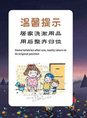 提示家用物品用完后放回原位小孩玩具收拾归位居家用品洗刷用品T