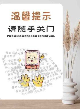 随手关门轻声关门温馨门贴玻璃门标志进出随手关门提示空调开放S