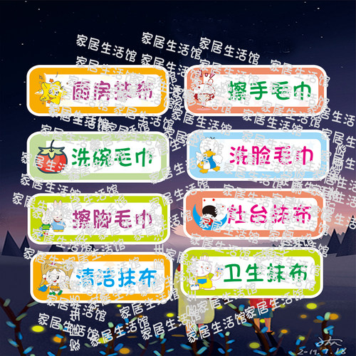 擦手毛巾浴巾标识贴脸盆生活分类提示卫生间洗手间爸爸标签贴纸V