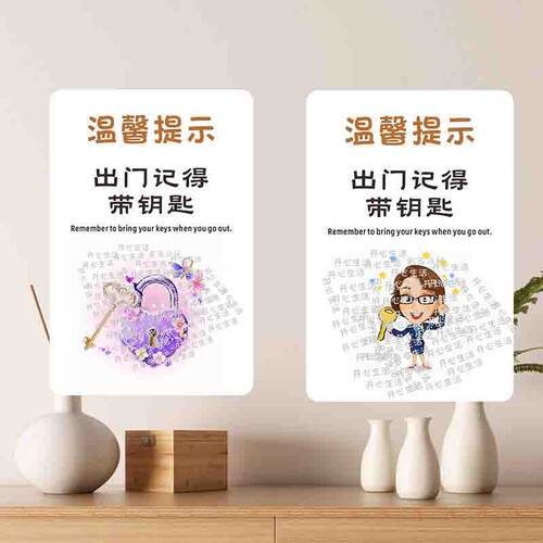 出门带钥匙贴纸记得带钥匙提醒贴提示别忘带钥匙出门记得带钥匙D