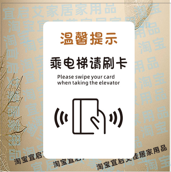 乘梯请刷卡进入电梯标识牌酒店宾馆小区工厂公司来访刷卡开门感应