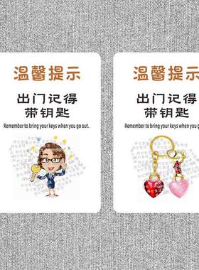 出门带钥匙提示牌办公室会议室标识酒店民宿温馨锁门带钥匙提醒W