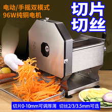 切丝切片机厨房土豆细丝萝卜姜蒜熟肉片商用电动多功能切菜机神器