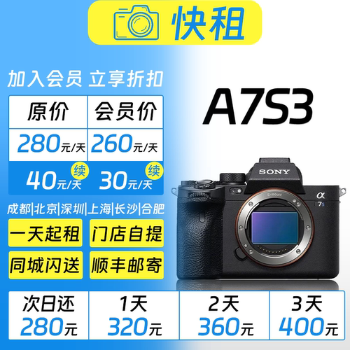 索尼 A7S3 全画幅微单 4K 120P视频画质旗舰 相机租赁 快租