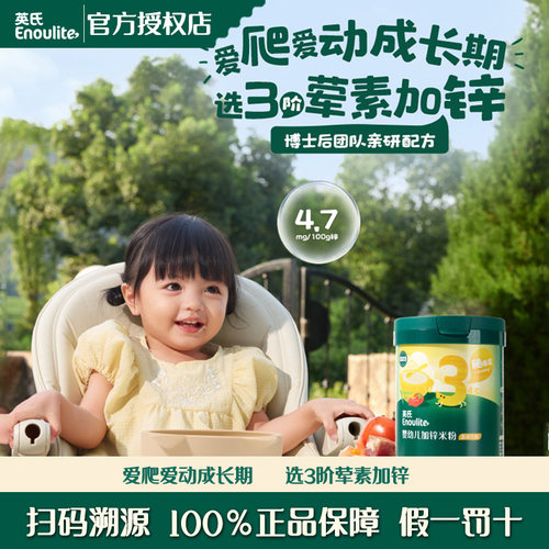 英氏婴儿米粉粥宝宝高铁加锌辅食