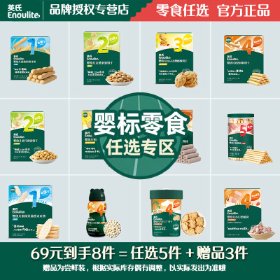 英氏星月泡泡饼干2阶婴幼儿