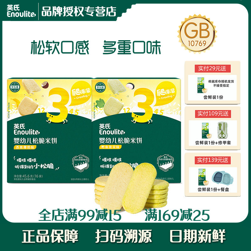 英氏松脆米饼零食9月宝宝