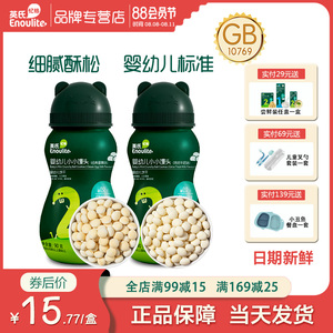 英氏小馒头入口易化酥脆磨牙儿童小零食英式旗舰店同款营养小奶豆