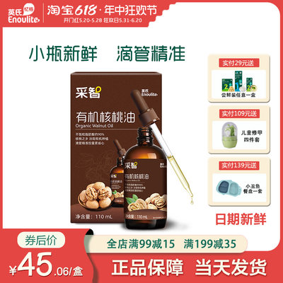 英氏有机核桃油食用旗舰店同款