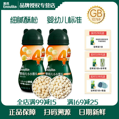 英氏小馒头入口易化宝宝磨牙零食