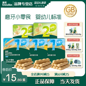 英氏营养波浪形磨牙棒6月+婴儿硬饼干无食盐添加高钙零食宝宝饼干