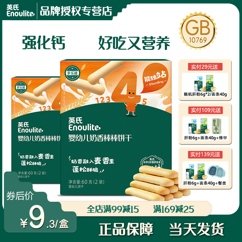 英氏奶香棒棒饼干宝宝儿童零食英式高钙磨牙硬饼干牛奶营养小零食