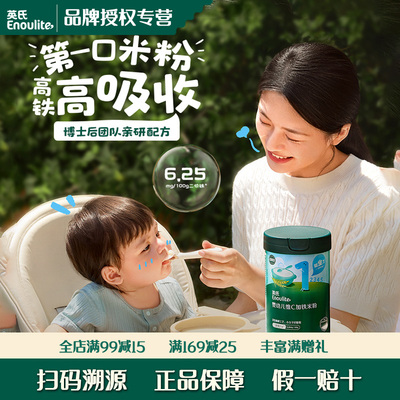 英氏高铁米粉宝宝辅食罐装