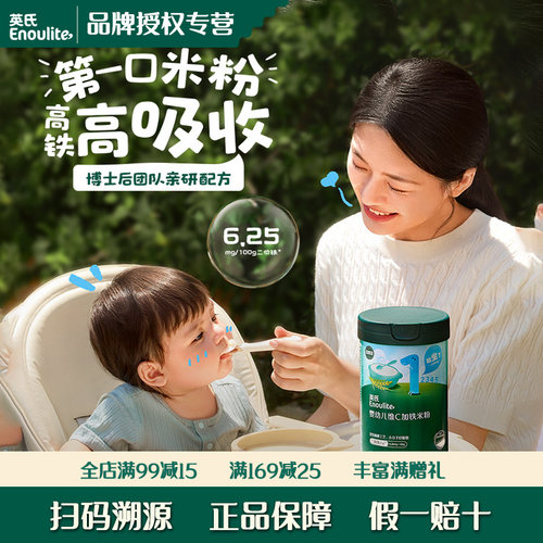 英氏1阶高铁米粉宝宝辅食米糊