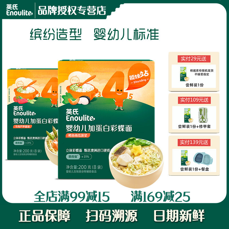 英氏果蔬彩蝶面营养辅食小袋装