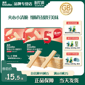 英氏婴幼儿夹心华夫饼脆饼干1岁宝宝儿童零食小袋装英式婴标饼干