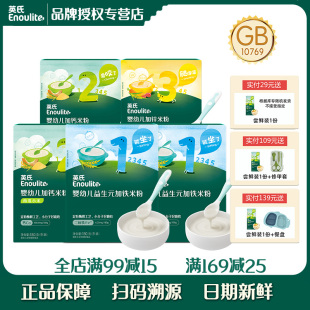 英氏婴儿高铁米粉4-6-7-8-9个月宝辅食钙铁锌营养英式米糊无添加