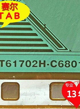 NT61702H-C6801A原型号索尼CV320PW05S电视液晶驱动TAB模块COF