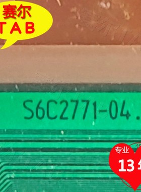 S6C2771-04全新的LG屏LC370WUN-SAA1电视液晶驱动TAB模块COF卷料